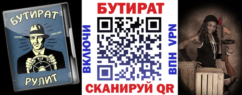 БУТИРАТ вода  Купить закладки  Бузулук 